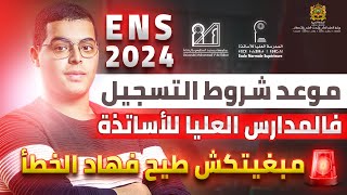 موعد و شروط التسجيل فالمدارس العليا للأساتذة ENS 2024 [upl. by Marcelia508]