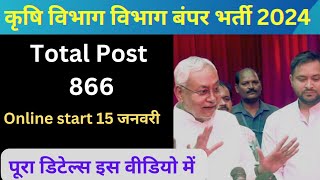 Bihar agriculture department vacancy 2024 [upl. by Irena511]