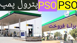 petrol pump for salePSO Petrol pump for salepump for salesale k leye petrol pump dastiyab hai [upl. by Adekram]