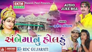 Ambe Maa Nu Holdu  Jignesh Kaviraj  Non Stop  Gujarati DJ Mix Songs 2016  Ambe Maa Songs [upl. by Nemzzaj]