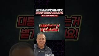 대한민국 국민을 15일을 속였다 대통령 만드는게 제일 쉬워  명태균 김건희 공천개입 사건 [upl. by Whelan]