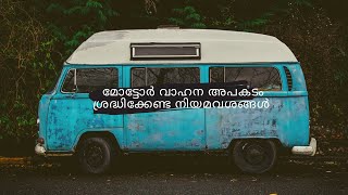 Motor Accident Law Malayalam 279 337 338 304A amp 304 IPC [upl. by Butta]