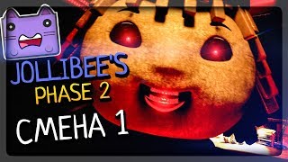 ДЖОЛЛИБИ 2 ВЫШЛА СМЕНА 1 И ПОДРАБОТКА НА СКЛАДЕ ▶️ FNAF Jollibees Phase 2 1 [upl. by Seagrave]