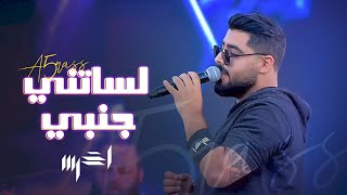 akhras – Lessatni Janbi Live at Red Bull Jukebox  الأخرس  لساتني جنبي لايف [upl. by Auliffe]