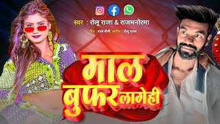 Video Mal bufar Lage hi  माल बुफर लागे ही  New Bhojpuri magahi song  new magahi song  Rolu Raja [upl. by Enelrahc]