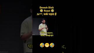 🤣Devesh Dixit stand up comedy 😁preety good roast showdeveshdixit2347shorts ytshorts roast [upl. by Esinej693]