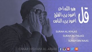 Surah Al Ikhlas Al falaq Annaas ASMR سورة الاخلاص  الفلق  الناس [upl. by Boesch232]