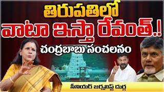 CM Chandrababu Accept Revanth Reddy Wishes  AP Vs TG  Red Tv [upl. by Meldoh]