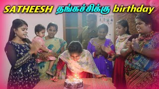 SATHEESH தங்கச்சிக்கு பிறந்தநாள்😍SEMMA ஜாலியா இருந்துச்சு😘Shanmus Life satheeshshanmu [upl. by Sharia456]