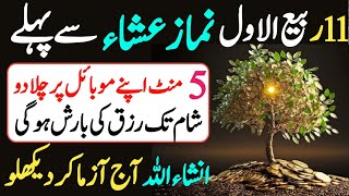 Rabi Ul Awal Ka Dosra Itwar Namaz Asar Sy Pehly Ka Zikir  Asar Ky Waqat Daulat Ka Wazifa [upl. by Woodhead611]