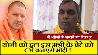 RAJNEETI Yogi Adityanath को हटा Om Prakash Rajbhar के बेटे को यूपी का CM बनाएंगे PM Narendra Modi [upl. by Anitnuahs]