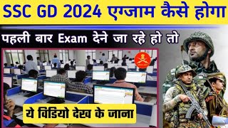 SSC GD 2024 online Exam kasie hoga  ssc gd online exam kaise hota ha computer 2024 [upl. by Aivon]