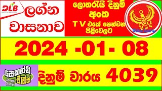 DLB Lottery Lagna Wasanawa 4039 20240108 Lottery Results Lotherai dinum anka Lagna Wasana [upl. by Iramohs420]