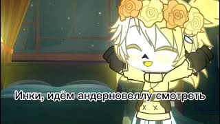 💢Выйди нхуй из комнаты💢 меме НайтИнк Undertale AU [upl. by Nwahsear]