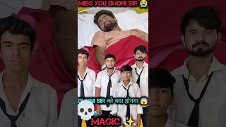 धोनी सर की तबियत खराब हो गई youtubeshorts comedy cake cartoon trending shortsfeed [upl. by Ridglea]