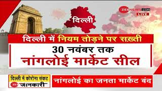 Delhi Lockdown Update दिल्ली में सोशल डिस्टेंसिंग फॉलो न करने पर नांगलोई मार्किट सील Breaking News [upl. by Isaak]