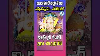 Balapur Ganesh Laddu Velam Pata Details 1994 To 2023 ytshorts youtubeshorts balapurganeshladdu [upl. by Docile]