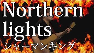 シャーマンキング OP Northern lights（弾き語りCover）  湯毛 [upl. by Ynnatirb]