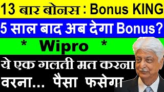 13 बार Bonus Share😮🔴 अब एक और बार मिलेगा Bonus🔴 Wipro Share🔴 Wipro Bonus share latest news🔴 smkc [upl. by Ainimre]