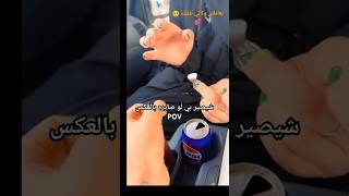 تخيل الموقف وياي لو هو كاسر😂💔🤦🤏🏽 [upl. by Riem187]