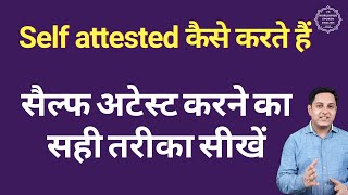 Self attested kaise karte hain  सेल्फ अटेस्टेड कैसे करते हैं  how to self attest a document [upl. by Esyak]