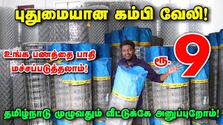 ரூ9 புதுமையான கம்பி வேலி  Chain Link Direct Manufacturing  Tata Wiron Fencing [upl. by Elnore859]