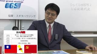 第1部1話 朝鮮戦争〜共産主義の恐怖【CGS 倉山満】 [upl. by Jens]