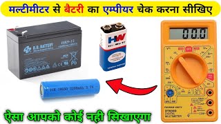 How To Check Battery Ampere With Multimeter  Battery Ampere Check  Technical Narottam [upl. by Ramos]