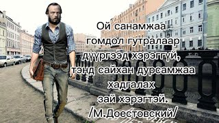 Достоевскийн намтар түүх Dostoevsky biography [upl. by Nibor]