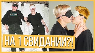 2 Гея на НЕобычном свидании вслепую 🏳️‍🌈ЛГБТ Свидание наоборот  шоу Trempel prod [upl. by Nageam445]