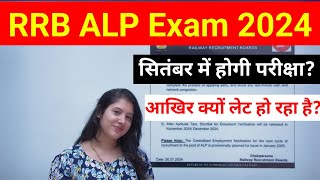 RRB ALP Exam Date  ALP का एग्जाम कब तक होगा [upl. by Joo]