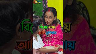 বৌ যখন মেয়েকে গল্প সোনায় 😂 funny comedy viralvideo shorts [upl. by Eirallih]