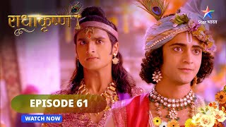 RadhaKrishn  Krishn ne ki Radha ki upeksha राधाकृष्ण radhakrishna  EPISODE61 [upl. by Darin]