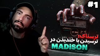 🔴Madison  پارت یک لحظات خنده دار بازی ترسناک [upl. by Aneeroc843]