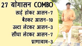 Full Morning Yoga COMBO 27 आसन 3 प्राणायाम COMBO Total Body Workout Yoga With DrManojYogacharya [upl. by Annia]