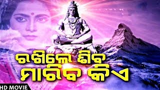 Rakhile Siba Mariba Kie Odia Old Full HD Movie [upl. by Ahsenwahs]