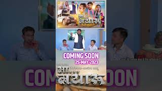 Aa Mayaru  आ मयारू  TEASER  Manish Sahu  Hema Yadav  Khilu Sahu  CG Short Movie  2023 [upl. by Cirred]