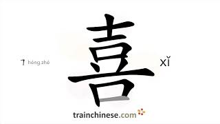 How to write 喜 xǐ – happy – stroke order radical examples and spoken audio [upl. by Ailbert]