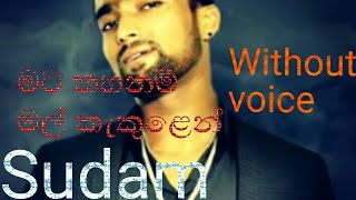 Mata thahanam mal kakulen karoke with lyrics මට තහනම් මල් Sudam Chamara [upl. by Atteiluj]