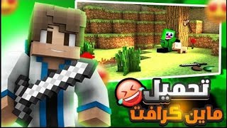 شرح تنزيل ماين كرافت البيدروك على الكمبيوتر مجانا بدون فلوس🔥😱 [upl. by Eened]