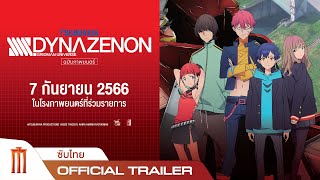 SSSSDynazenon ฉบับภาพยนตร์  Official Trailer [upl. by Farand]