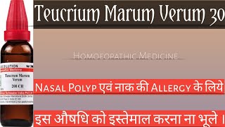 T M V 30  Use for Nasal Polyp amp Worm Infection Homoeopathicvines [upl. by Ailuy327]