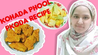 Kohada Phool Ka Swadisht Pkoda pumpkin flower pakoda recipe [upl. by Acirat806]