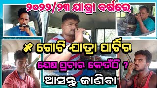 20222023 Sarso Non Stop Prachar Gadi part12 Odia Jatra Prachar Gadi Jatra Updated [upl. by Nilad469]