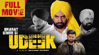 Bhagat Singh Di Udeek  New Punjabi Full Movie with Subtitles  Arsh Chawla B N Sharma Sardar Sohi [upl. by Yzdnil211]