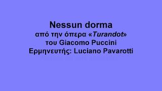 Turandot Nessun dorma lyrics με μετάφραση στα ελληνικά [upl. by Amora]