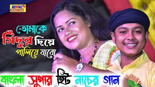 নাচের গান 2022  নাসিমা খাতুন  Tomar Baba Amar Korbe Ta Ki  Romantic Song  Nasima Khatun Baul Gan [upl. by Croft]