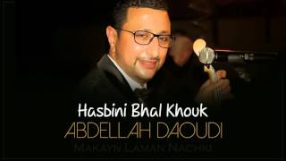 Abdellah Daoudi  Hasbini Bhal Khouk Official Audio  2010  عبدالله الداودي  حسبيني بحال خوك [upl. by Karilla]