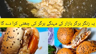 Zinger Burger Recipe  with secret Zinger Masala Recipe  By Naghma Hussain [upl. by Ayahc]