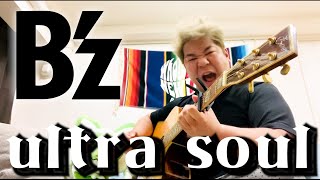 Bz 「ultra soul」弾き語り [upl. by Ahseket]